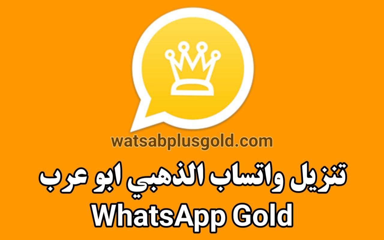 واتساب الذهبي
